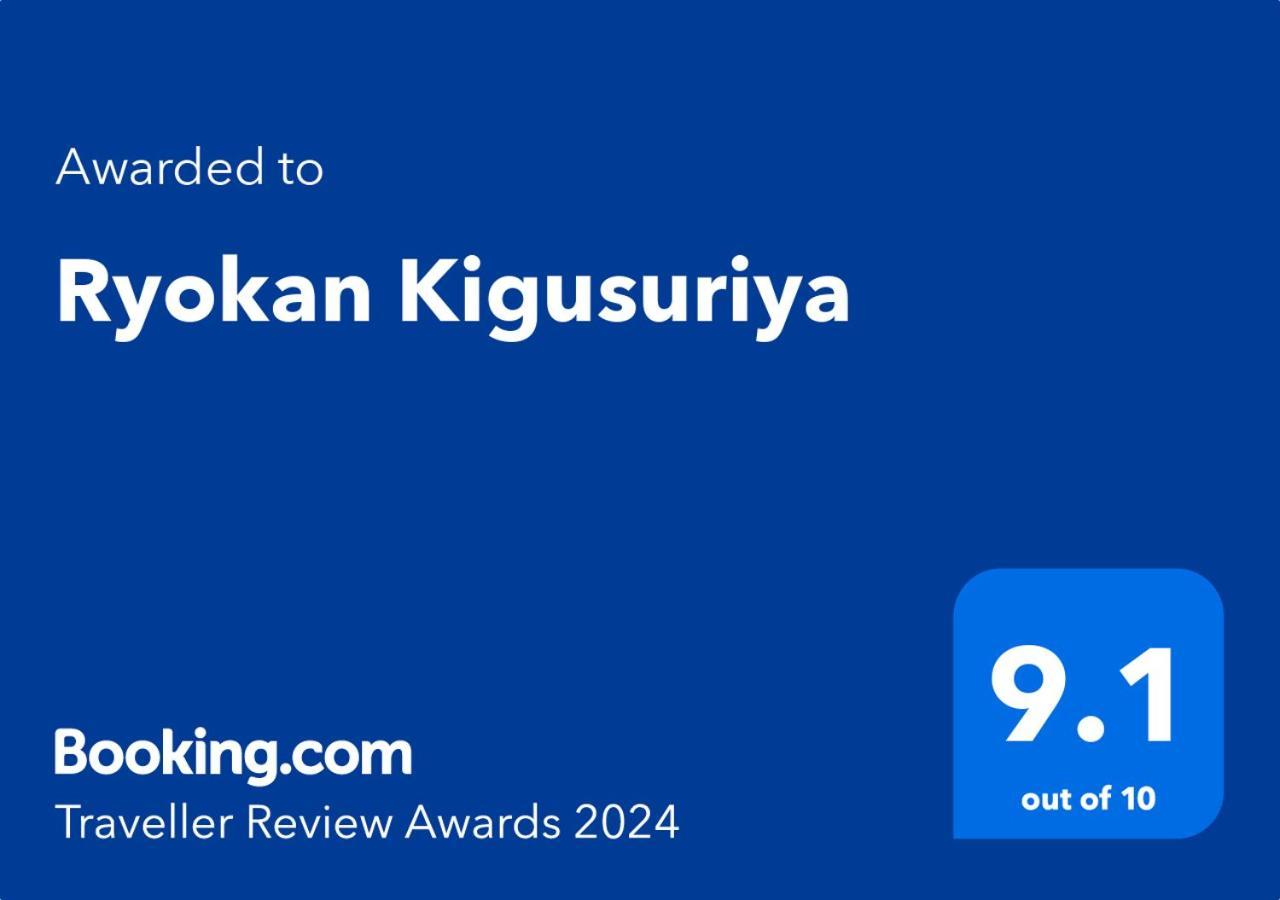 Ryokan Kigusuriya Nantan city Exterior foto